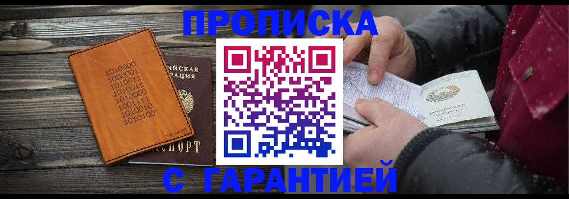 прописка 2025 в Краснодаре