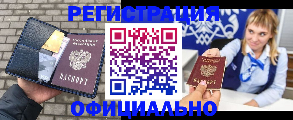 временная прописка в Краснодаре