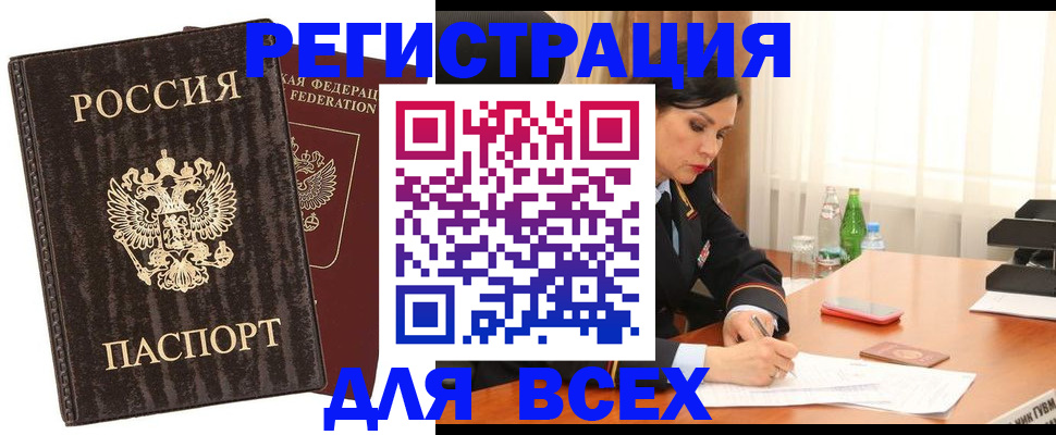 временная прописка в Краснодаре