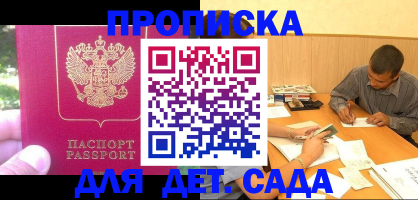 временная регистрация купить в Краснодаре