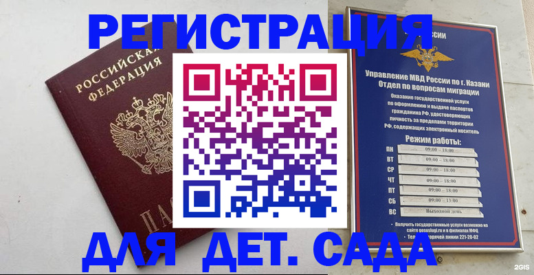 временная регистрация недорого в Краснодаре