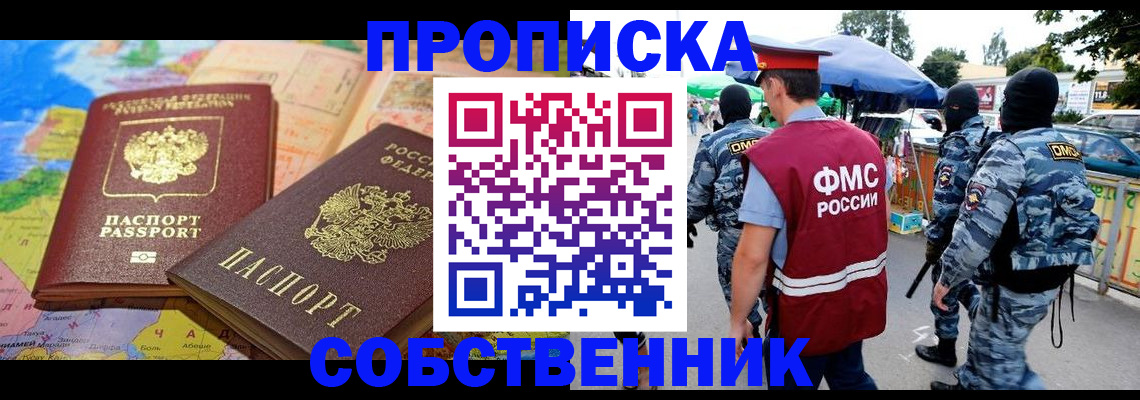 временная регистрация купить в Краснодаре