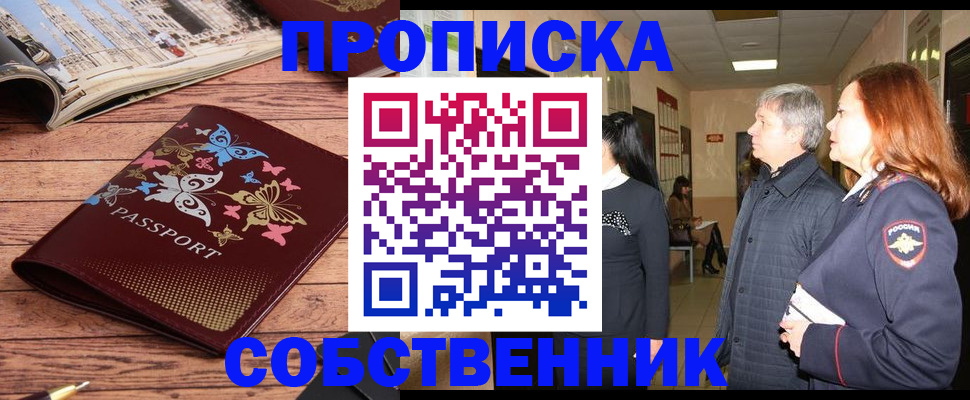 прописка ребенка в Краснодаре